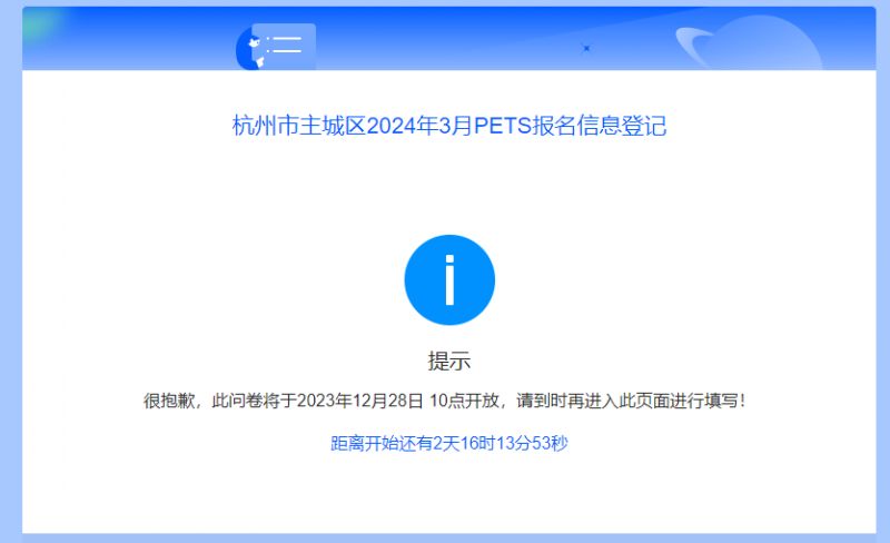 2024杭州英语等级考试报名信息登记时间及入口