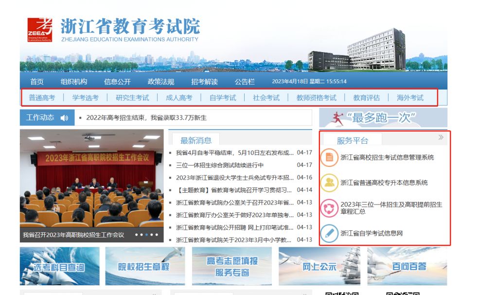 浙江教育考试院官网成绩查询入口