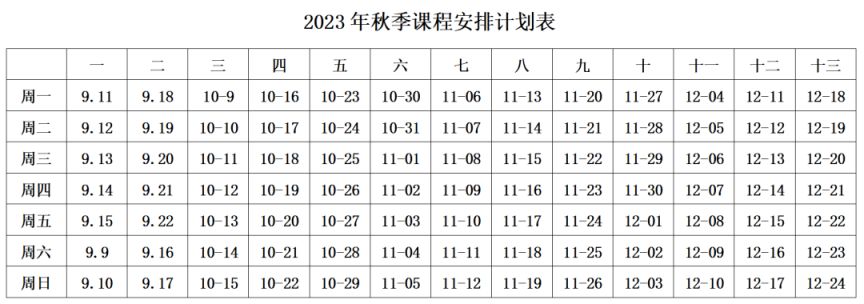 2023杭州青少年活动中心暑秋季班开课时间