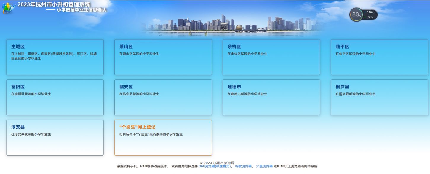 2023杭州小学升初中怎么网上报名