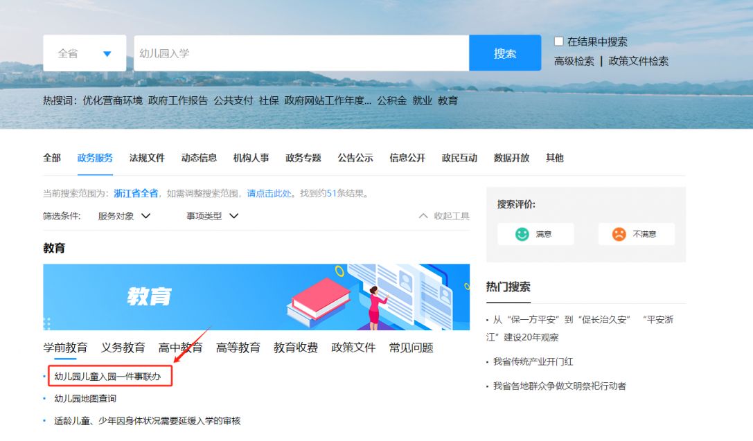 2024杭州市区幼儿园招生浙江政务服务网官网链接一览