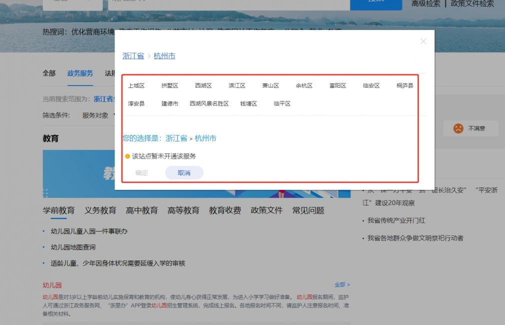 2024杭州市区幼儿园招生浙江政务服务网官网链接一览
