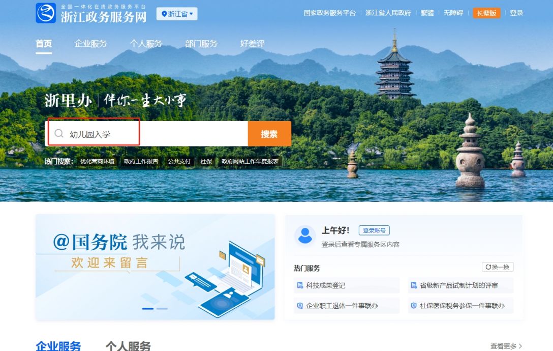 2024杭州市区幼儿园招生浙江政务服务网官网链接一览