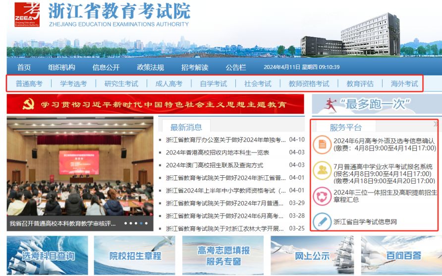 浙江高考成绩查询入口官网