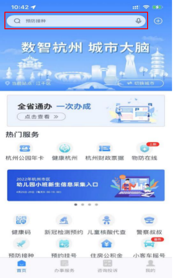 2024杭州小升初浙里办APP信息确认操作流程（附图）
