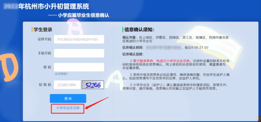 2024杭州市小升初管理系统小升初信息确认操作流程（附入口）
