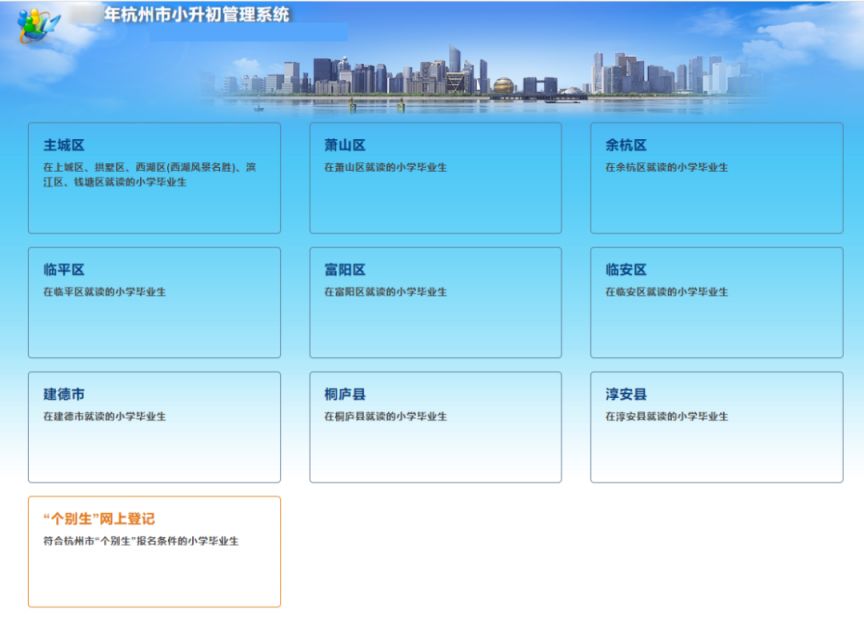 2024杭州主城区应届毕业生信息确认操作指南