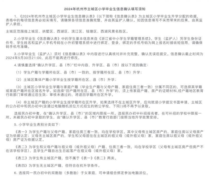 2024杭州主城区应届毕业生信息确认操作指南