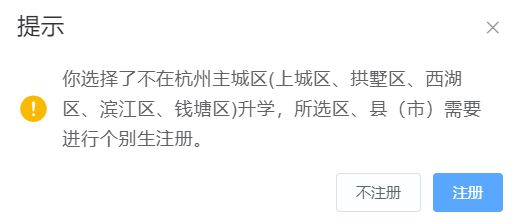 2024杭州主城区应届毕业生信息确认操作指南