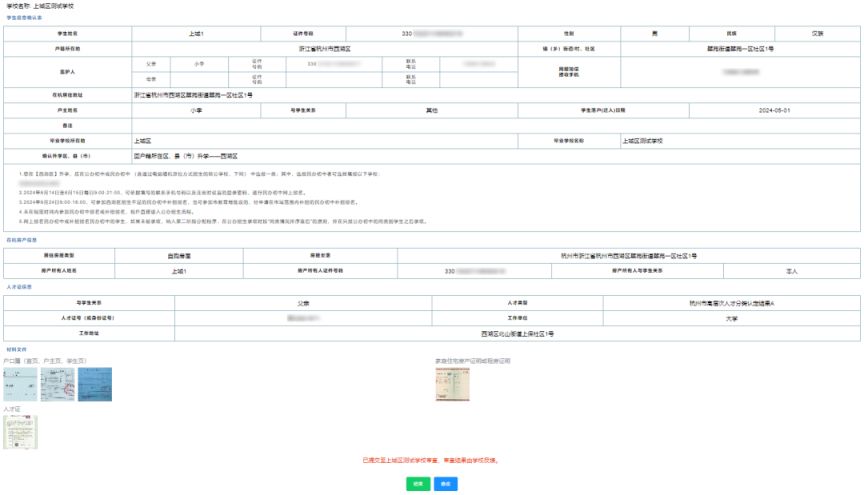 2024杭州主城区应届毕业生信息确认操作指南