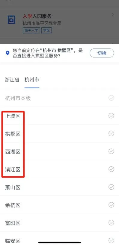 2024杭州浙里办小学报名流程（附操作步骤图）