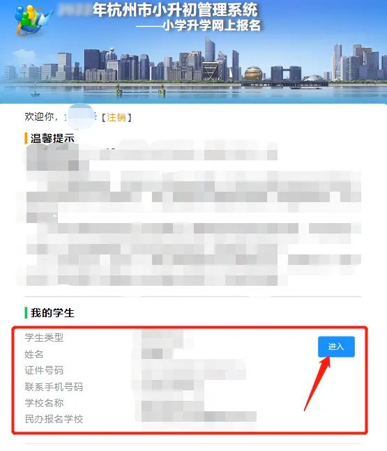 2024杭州六年级升初中怎么报名？