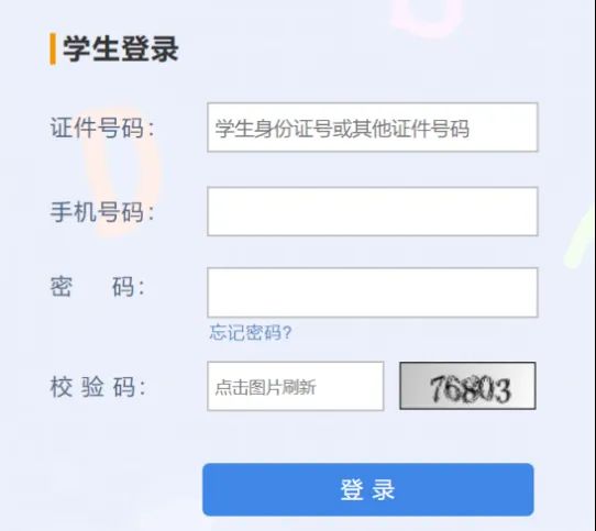 2024杭州小升初管理系统报名入口+流程
