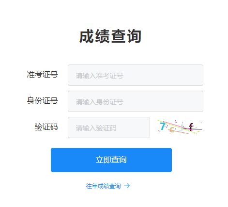 2024杭州萧山区中考成绩查询（附历年录取分数线）
