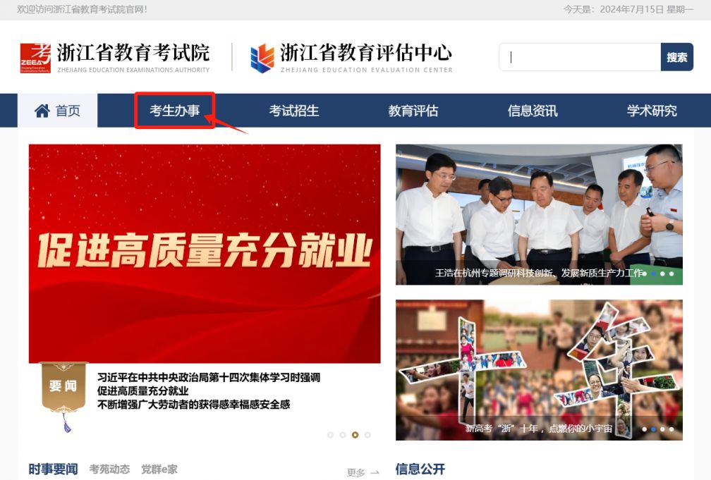 2024浙江高考录取结果查询操作指南