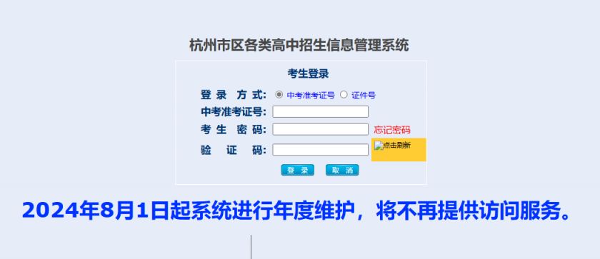 2024杭州中考录取结果查询操作指南