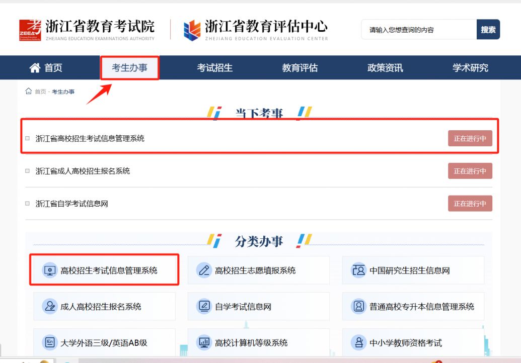 2025浙江1月选考学考准考证打印入口（www.zjzs.net）
