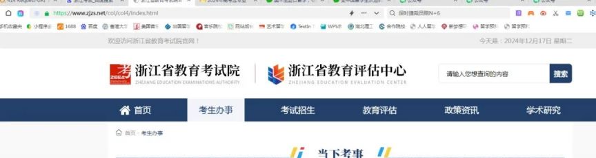 浙江省2025年艺术类统考成绩查询方式