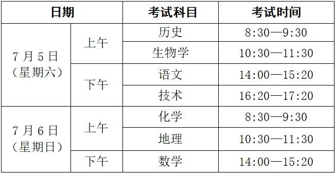 2025浙江学考考试时间表