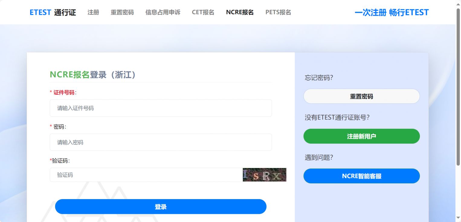 计算机等级考试准考证打印入口