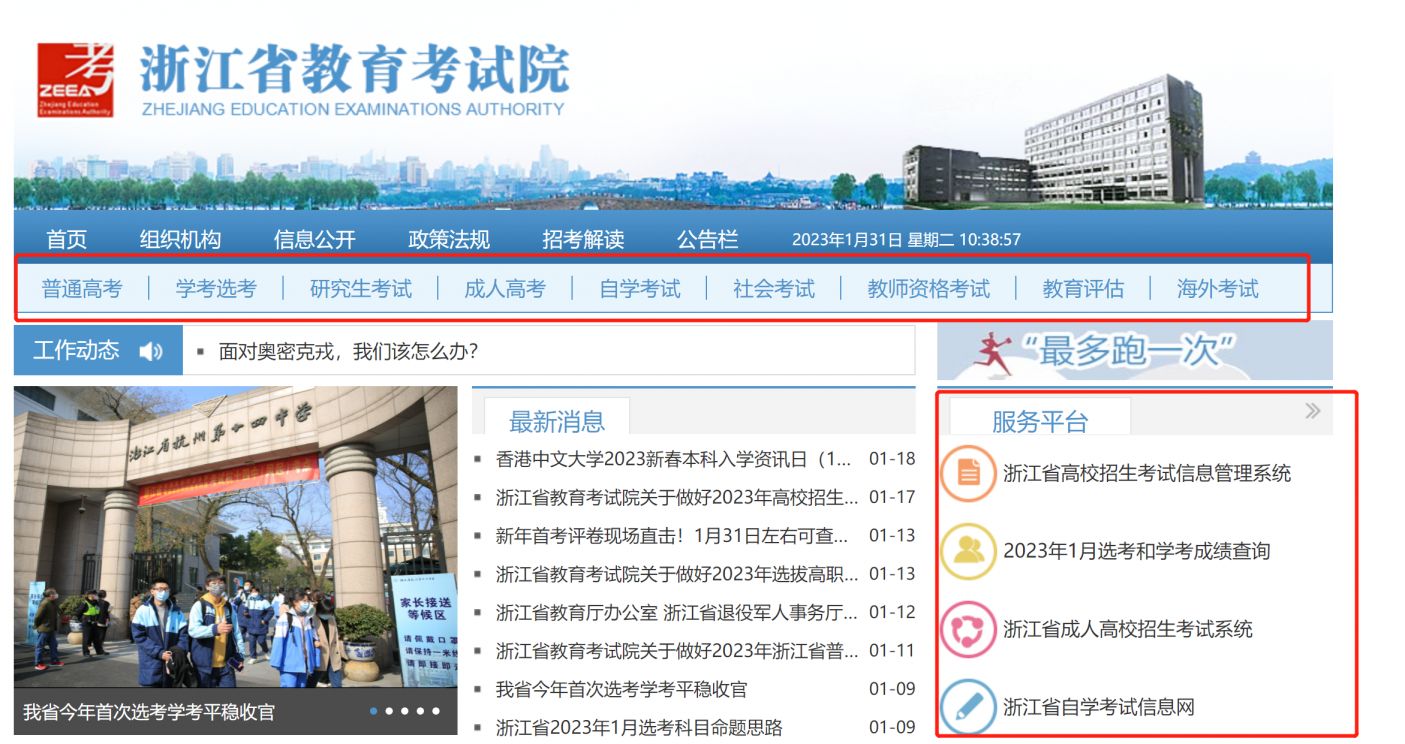 浙江教育考试院官网成绩查询一览