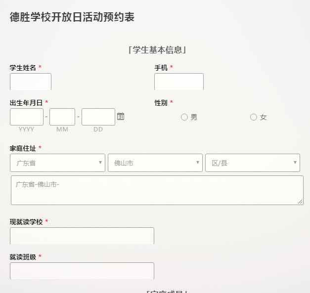 2018佛山小升初自荐指南（各学校持续更新）