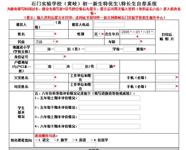 2018佛山小升初自荐指南（各学校持续更新）