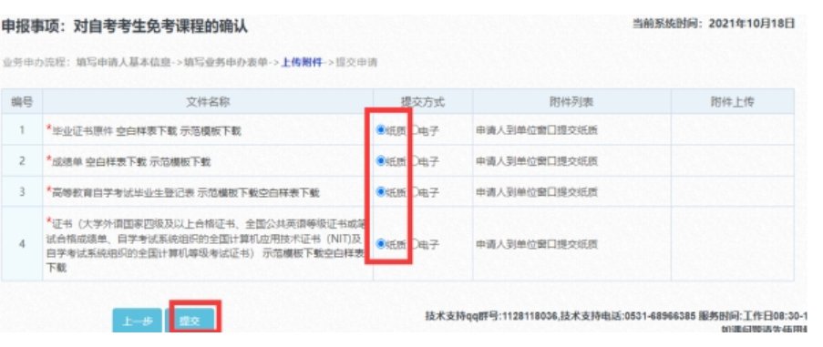 聊城高等教育自考课程免考申请表怎么填？