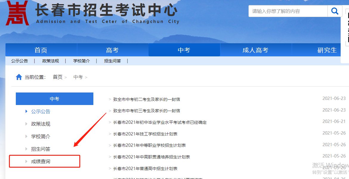 2022长春中考成绩什么时候查？