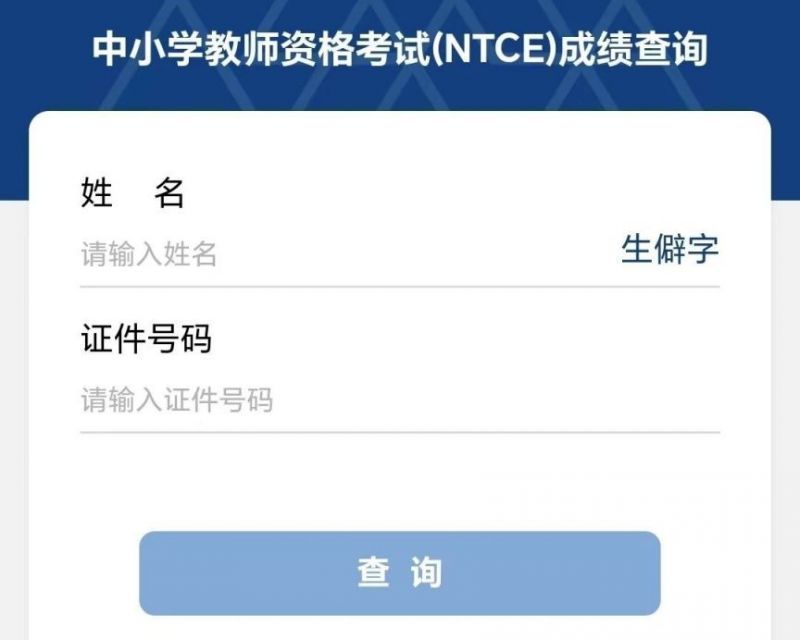 2023哈尔滨教资成绩查询入口