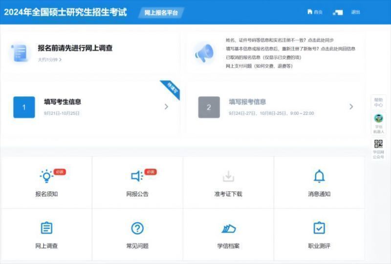 2024年秦皇岛硕士统考网报指南