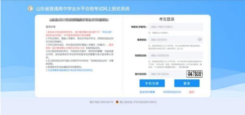 2024山东省教育招生考试院合格考准考证打印入口（https://xysp.sdzk.cn）