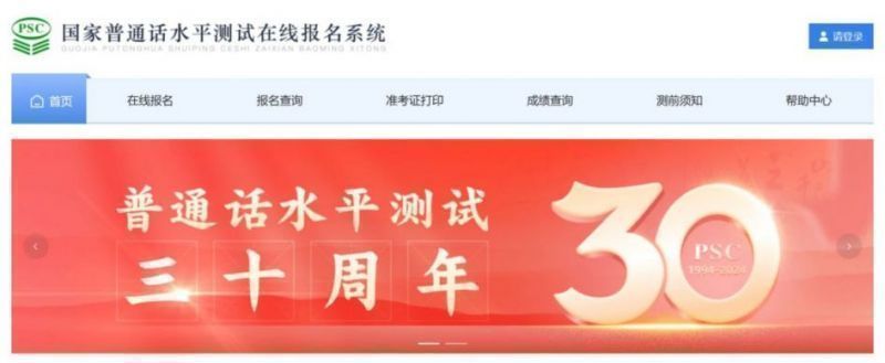 2024年下半年邢台市社会人员普通话水平测试报名
