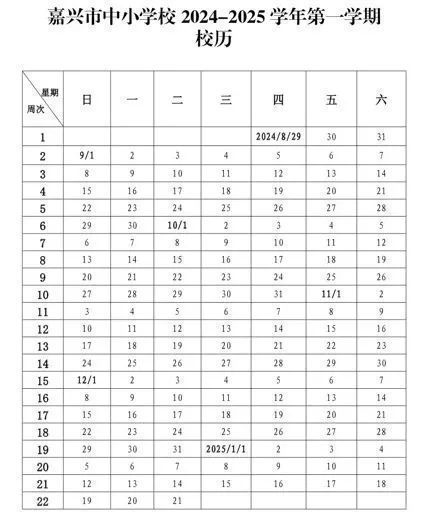 嘉兴中小学2025年寒假放假时间