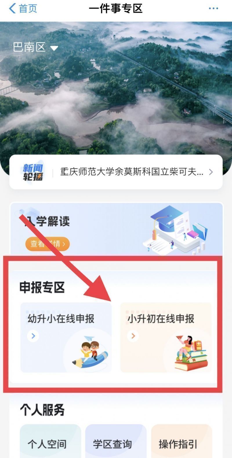 重庆中小学升学线上正式报名流程