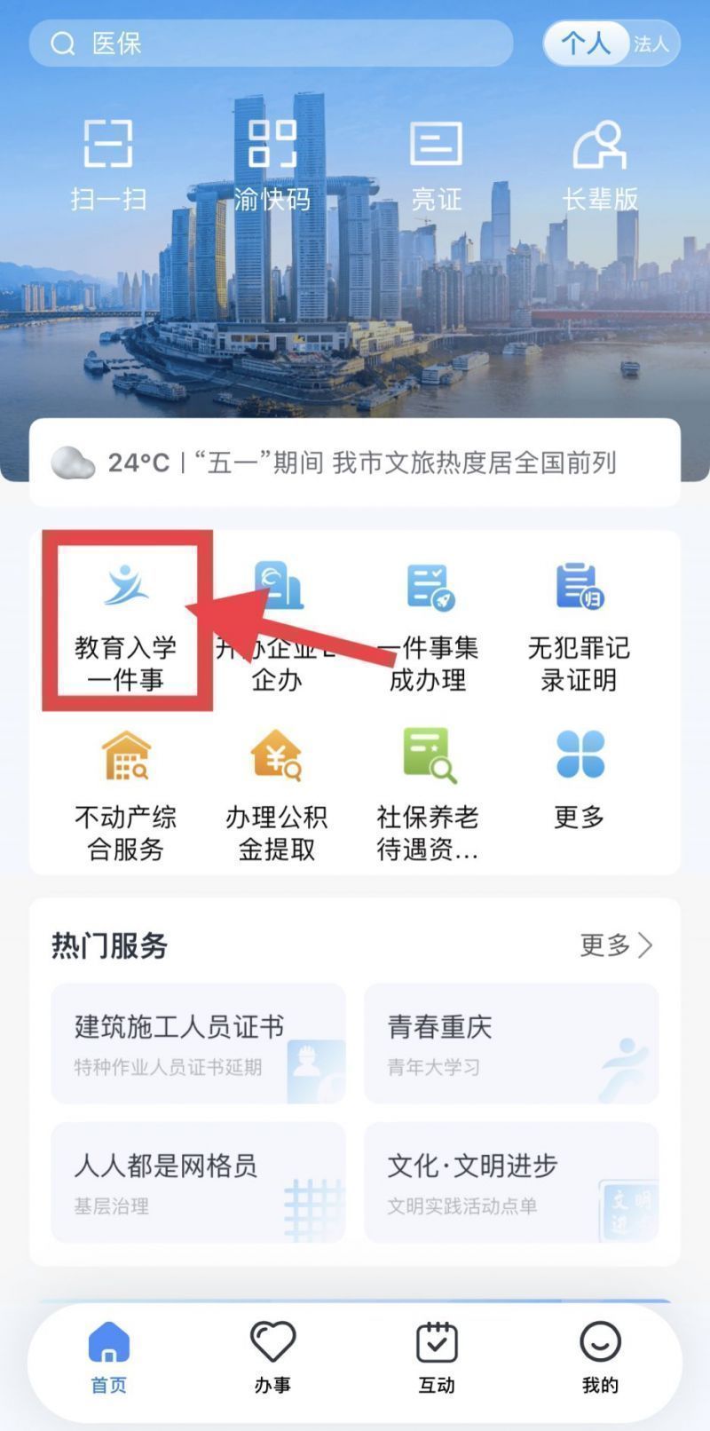 重庆中小学升学报名问题及各区县报名咨询电话表