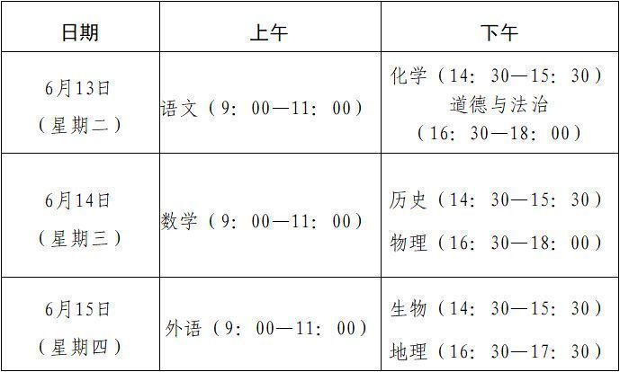 2024泰安中考考试时间