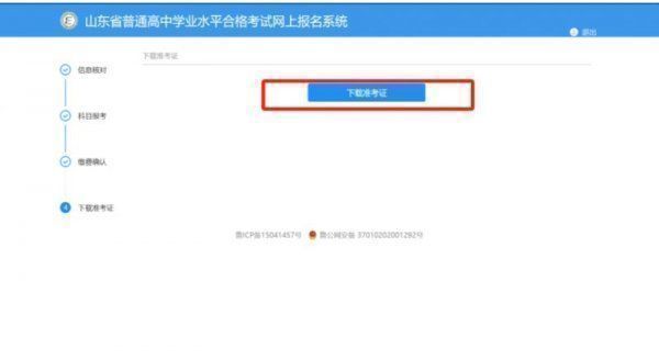 2024山东冬季合格考准考证打印操作指南(附入口)