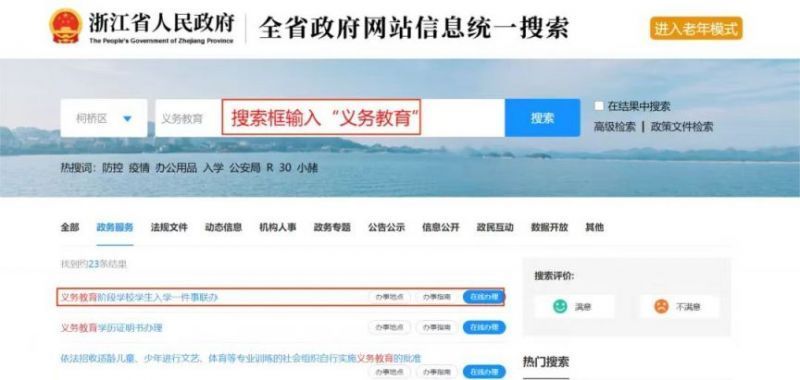 2024年绍兴柯桥区小学新生网上报名指南