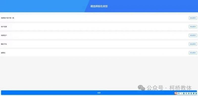 2024年绍兴柯桥区小学新生网上报名指南