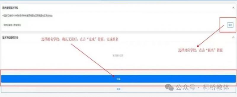 2024年绍兴柯桥区小学新生网上报名指南