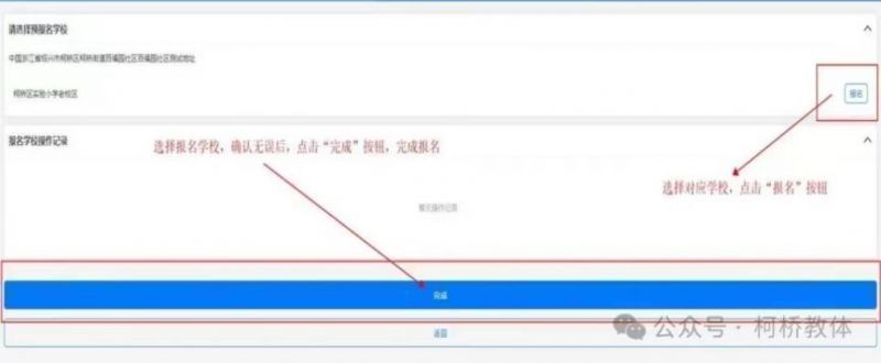 2024年绍兴柯桥区小学新生网上报名指南