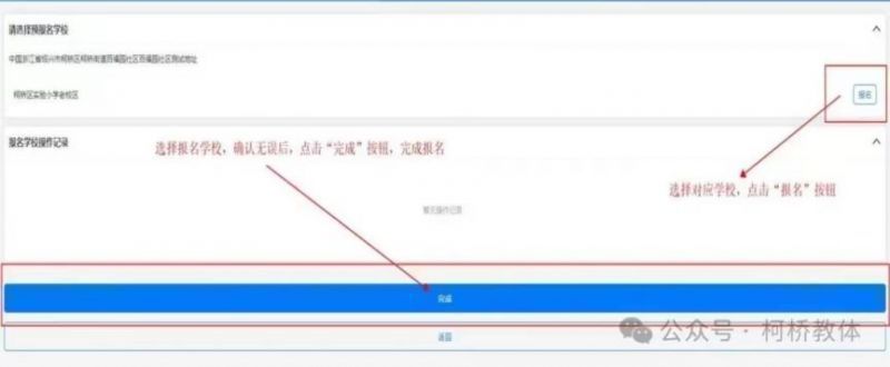 2024年绍兴柯桥区初中新生网上报名流程