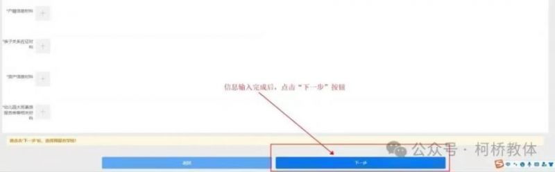2024年绍兴柯桥区小学新生网上报名指南