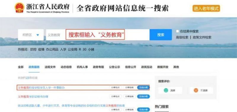 2024年绍兴柯桥区小学新生网上报名指南