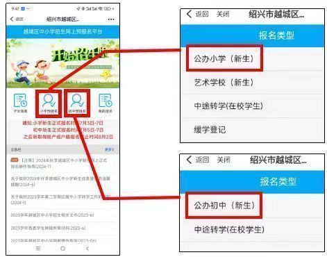 2024年秋季绍兴越城区中小学新生网上报名操作指南