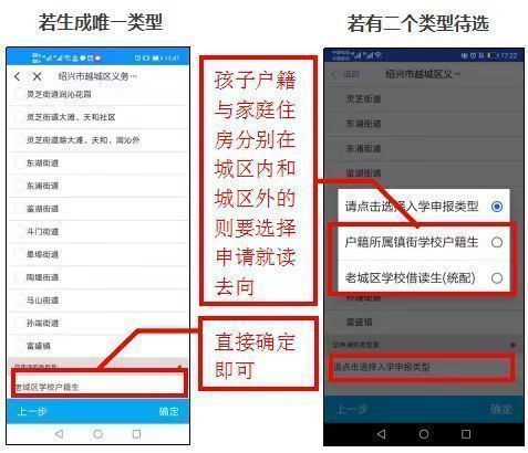 2024年秋季绍兴越城区中小学新生网上报名操作指南