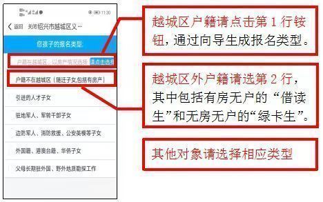 2024年秋季绍兴越城区中小学新生网上报名操作指南