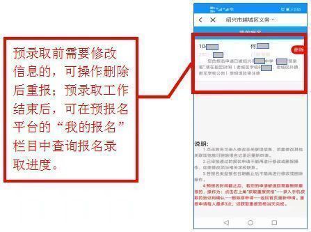 2024年秋季绍兴越城区中小学新生网上报名操作指南