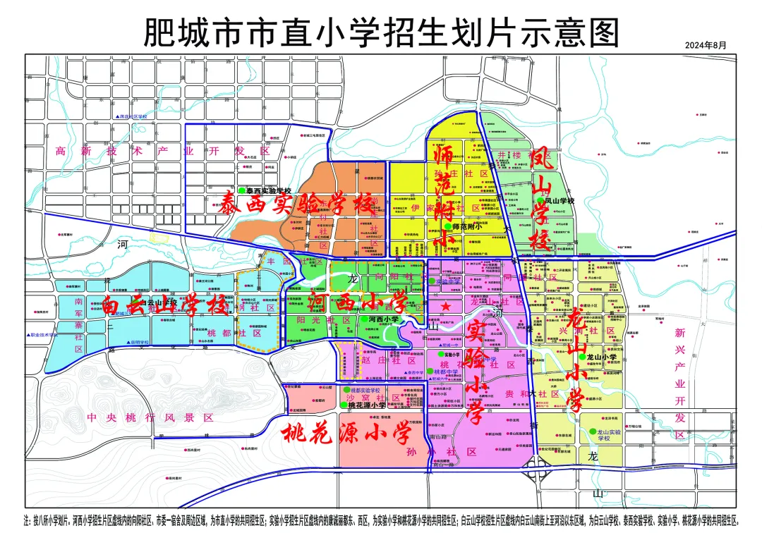 2024肥城市小学（幼升小）招生学区划分